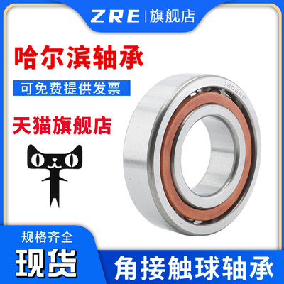 哈尔滨精密角接触球轴承7204C 36204 7204AC 尺寸20*47*14mm