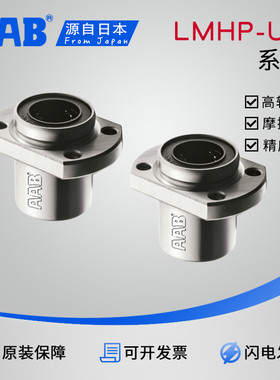 切边法兰直线轴承LHIFC/LMHP/LMJ21-6/8/10/12/13/16/20/25/30UU