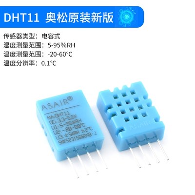 DHT11/DHT22/AM2301/AM2302/AM2320数字温湿度传感器高精度单总线
