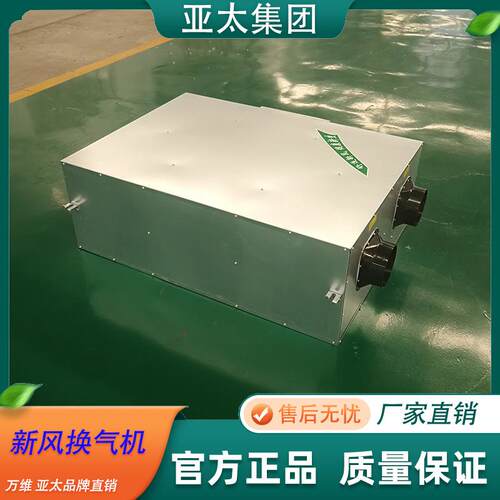 吊顶新风换气机新风系统全热交换器双向流商用家用净化空气PM2.5