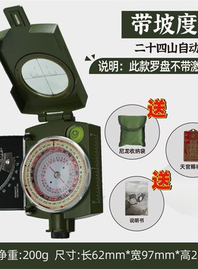 二十四山自动罗盘高精度专业 户外多功能指南针分金立向地质罗盘
