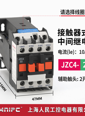 上海人民交直流接触器式中间继电器JZC4-22Z 31 40 CA2DN CA3 12V
