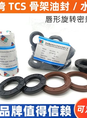 TCS油封水封12.7/13*21.44/21/22/25*6.35/5/4/6/7唇形旋转密封圈