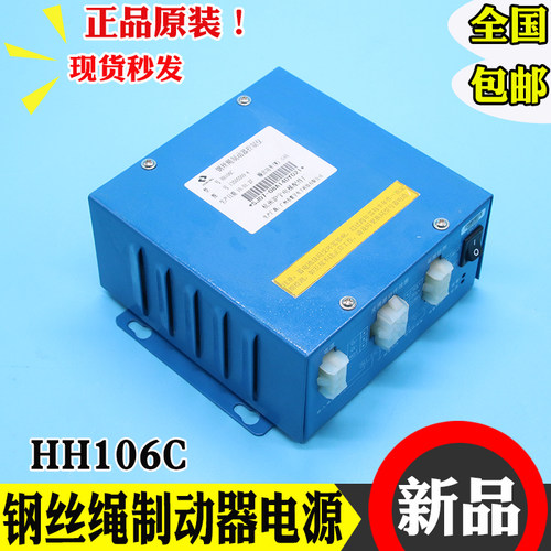 电梯钢丝绳制动器制动器控制仪电源夹绳器电源 HH106C 电梯配件