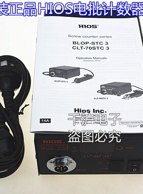日本好握速HIOS电动螺丝刀电批BL-5000 OPC带计数器电源BLOP-STC3