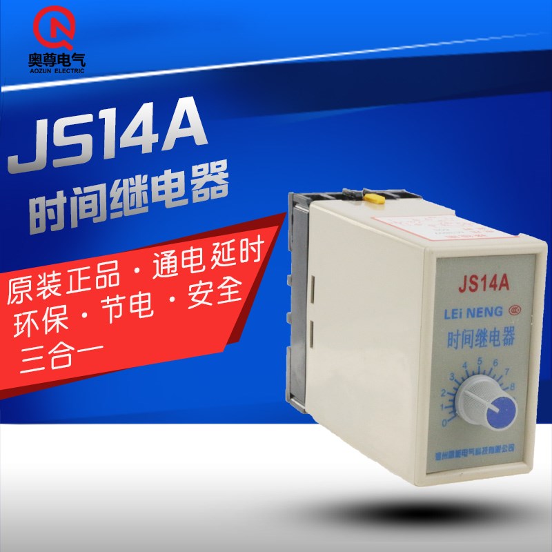 3C认证 晶体管时间继电器JS14A延时继电器380V 220V 110V 36V