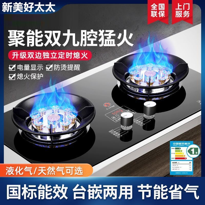 新美好太太燃气灶家用天然气双灶液化气灶煤气灶台式嵌入式双用灶
