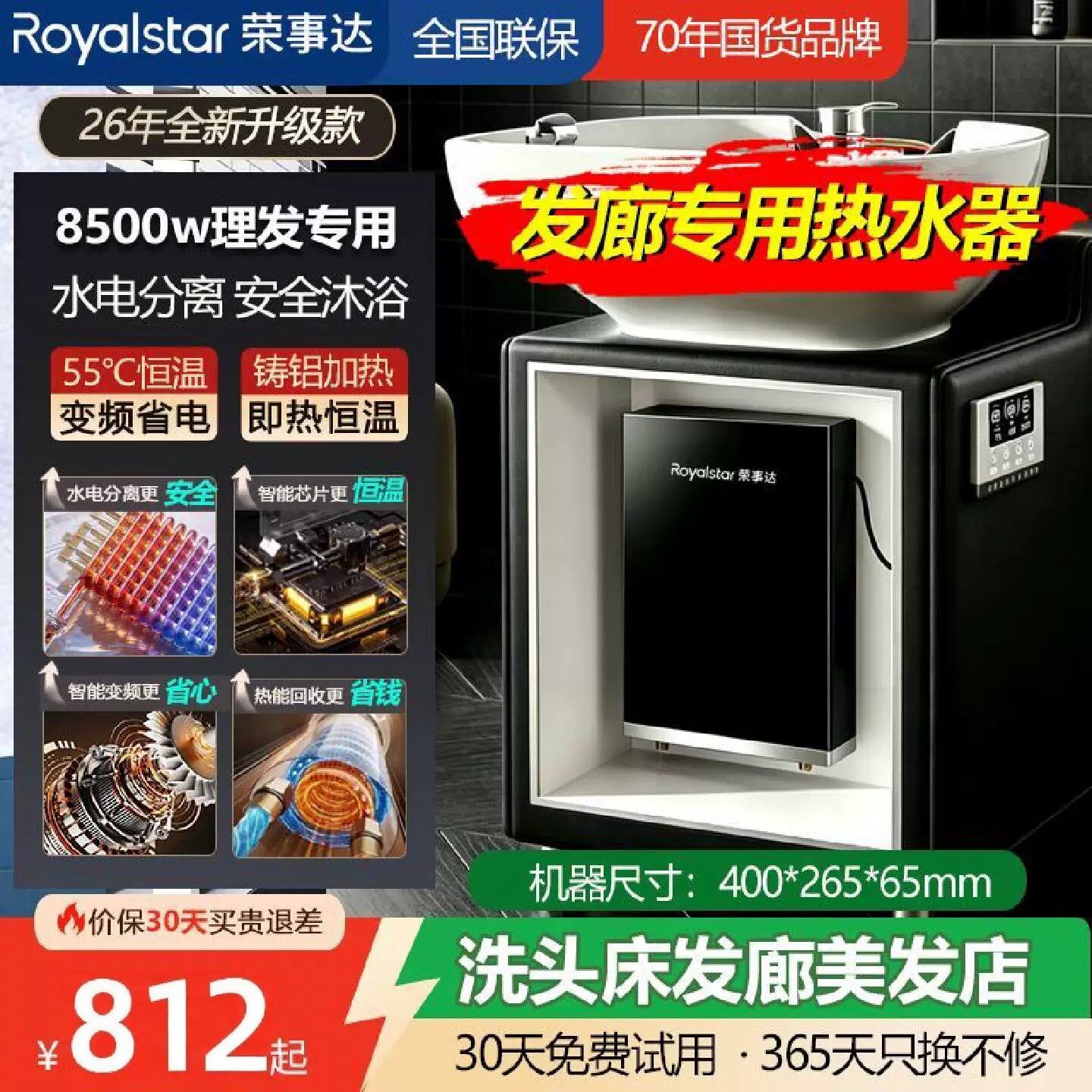 荣事达洗头床热水器即热式电热水器恒温卫生间洗澡变频发廊专用