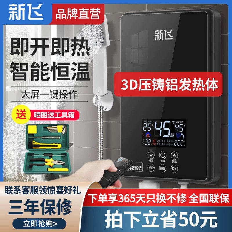 新飞瞬热式电热水器租房