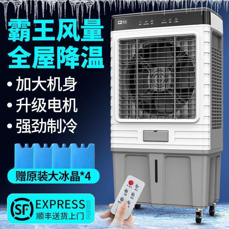 翼维工业冷风机家用空调