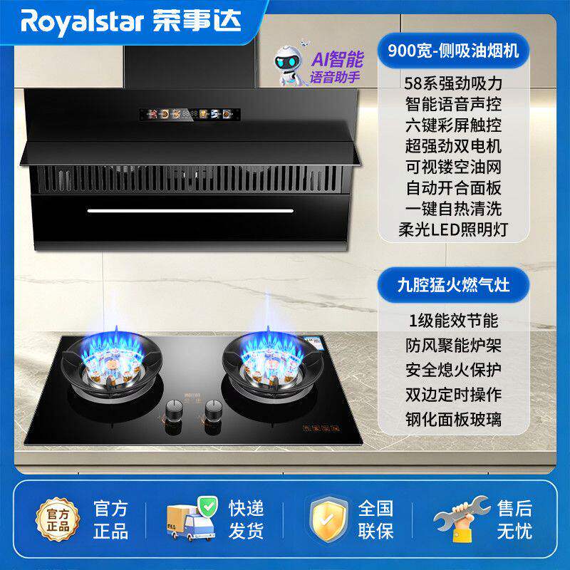 荣事达抽油烟机瓦斯炉套