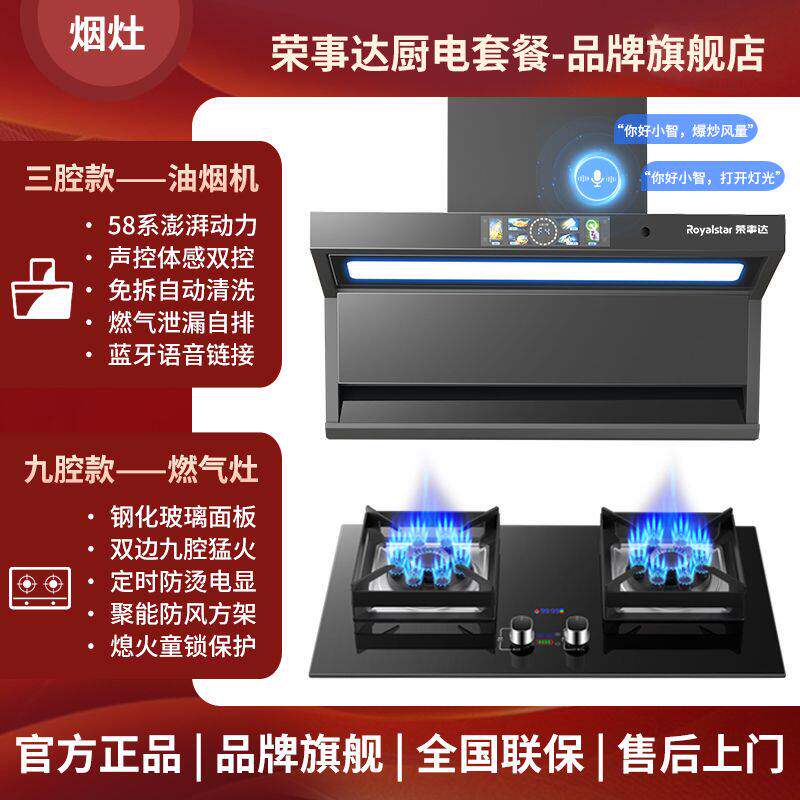 荣事达油烟机瓦斯炉套餐