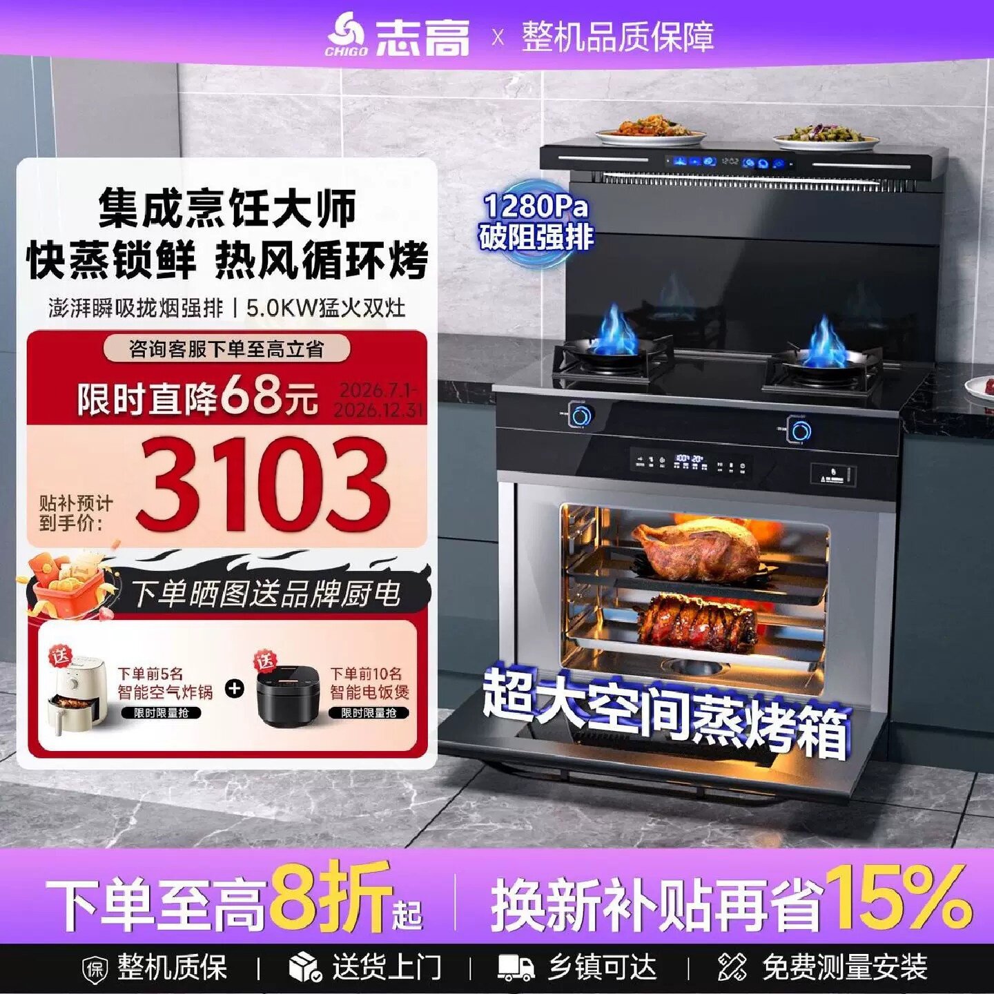 限时特惠志高集成灶厨房变频多功能蒸烤消一体下排式抽油烟机