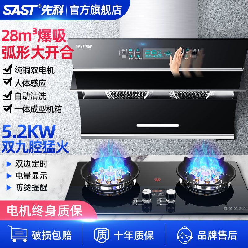 SAST/先科抽油烟机燃气灶套餐家用侧吸式吸油烟机煤气灶双灶套装