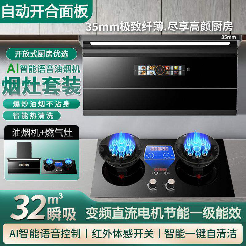 航仪好太太直流变频油烟机瓦斯炉具烟灶套装家用厨房大吸力油烟机