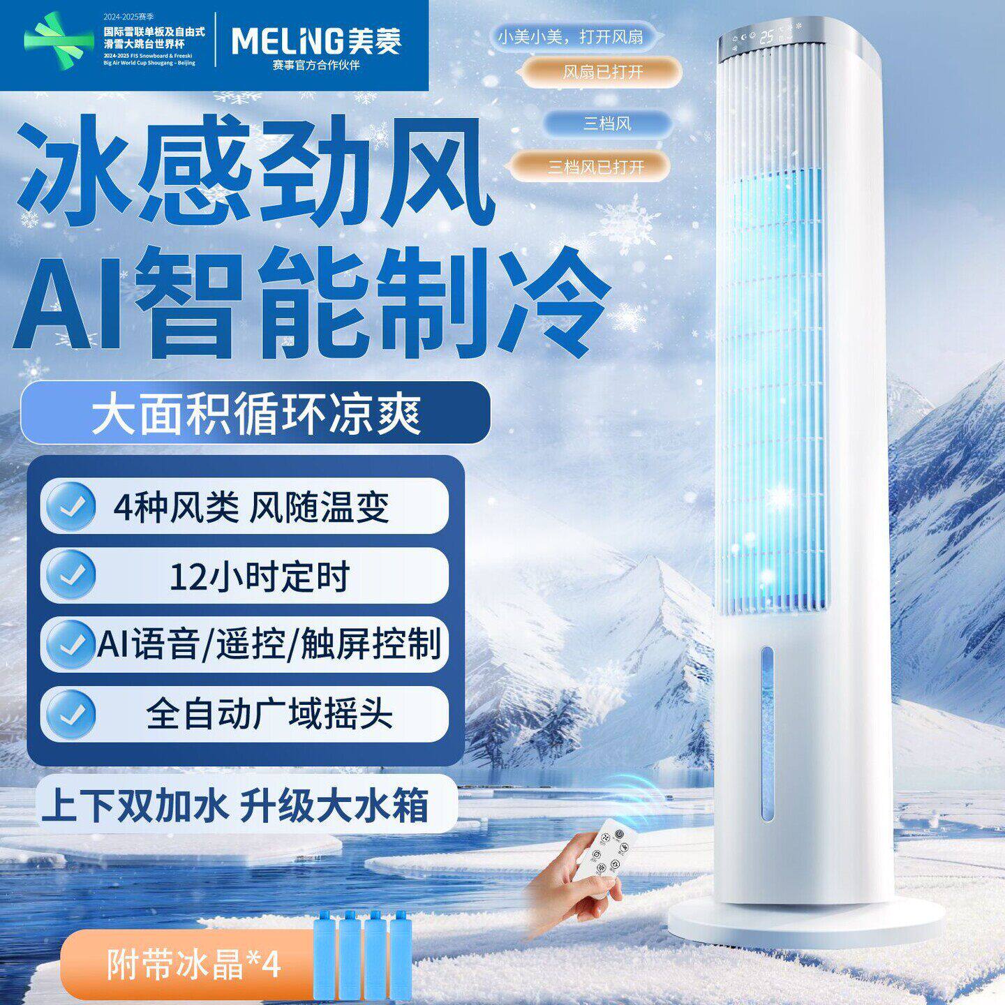 美菱空调扇制冷风扇塔式