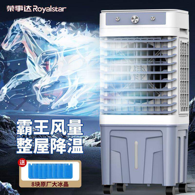 荣事达工业空调扇家用冷