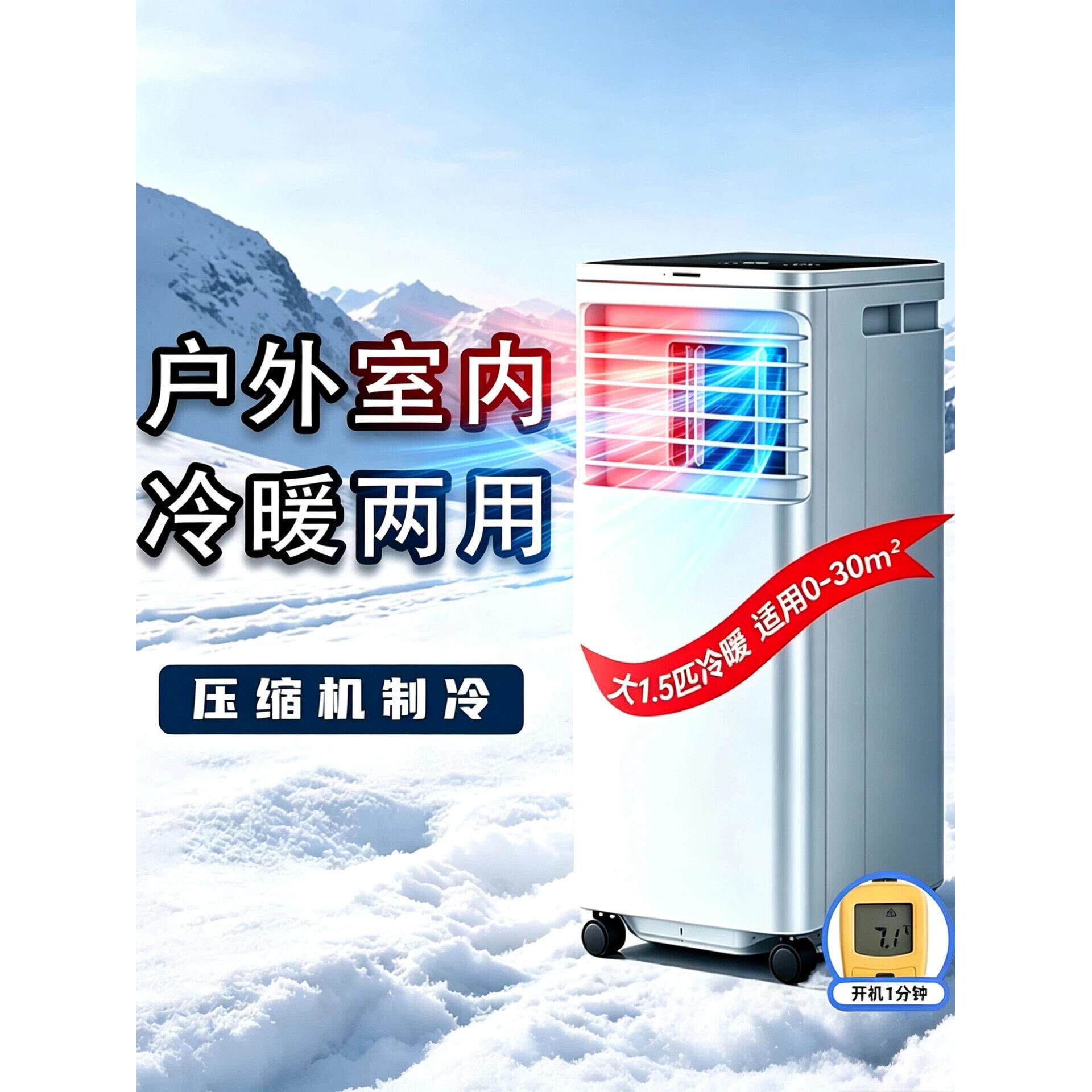 户外商用冷暖移动空调冷气机家用客厅厨房压缩机制冷空调扇冷风机