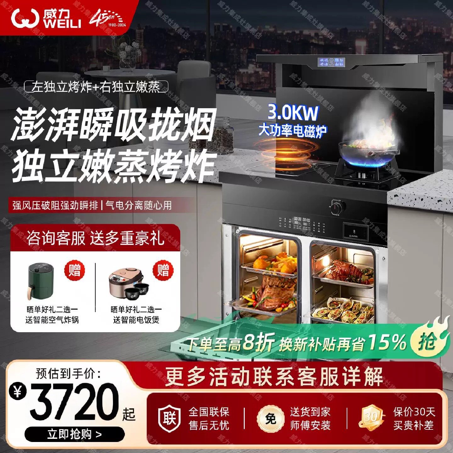 威力气电两用集成灶家用厨房一体灶蒸烤箱烟机燃气灶电磁炉二合一