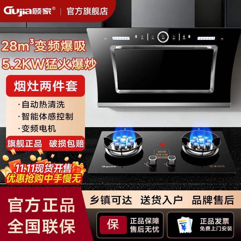 顾家大吸力油烟机瓦斯炉