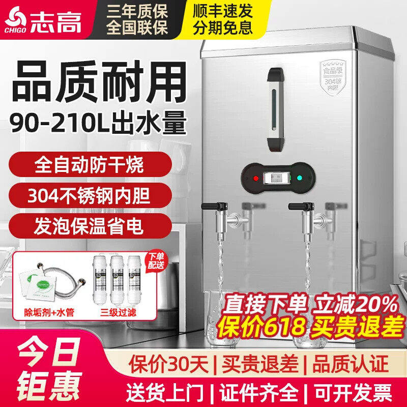 志高商用开水器120L-升电