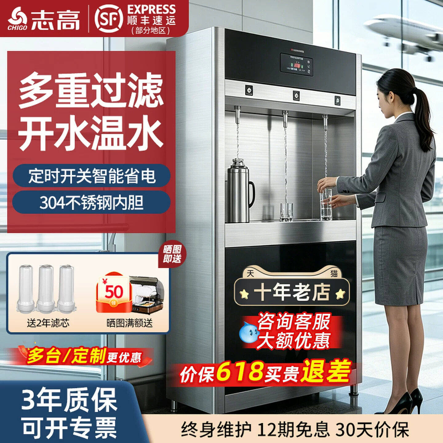 志高直饮水机商用工厂车