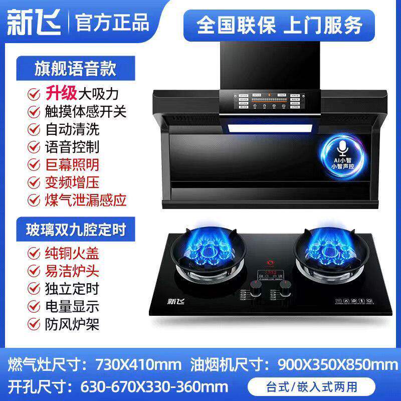 新飞7字型抽油烟机瓦斯炉套餐家用顶侧双吸式烟机瓦斯灶双口瓦斯