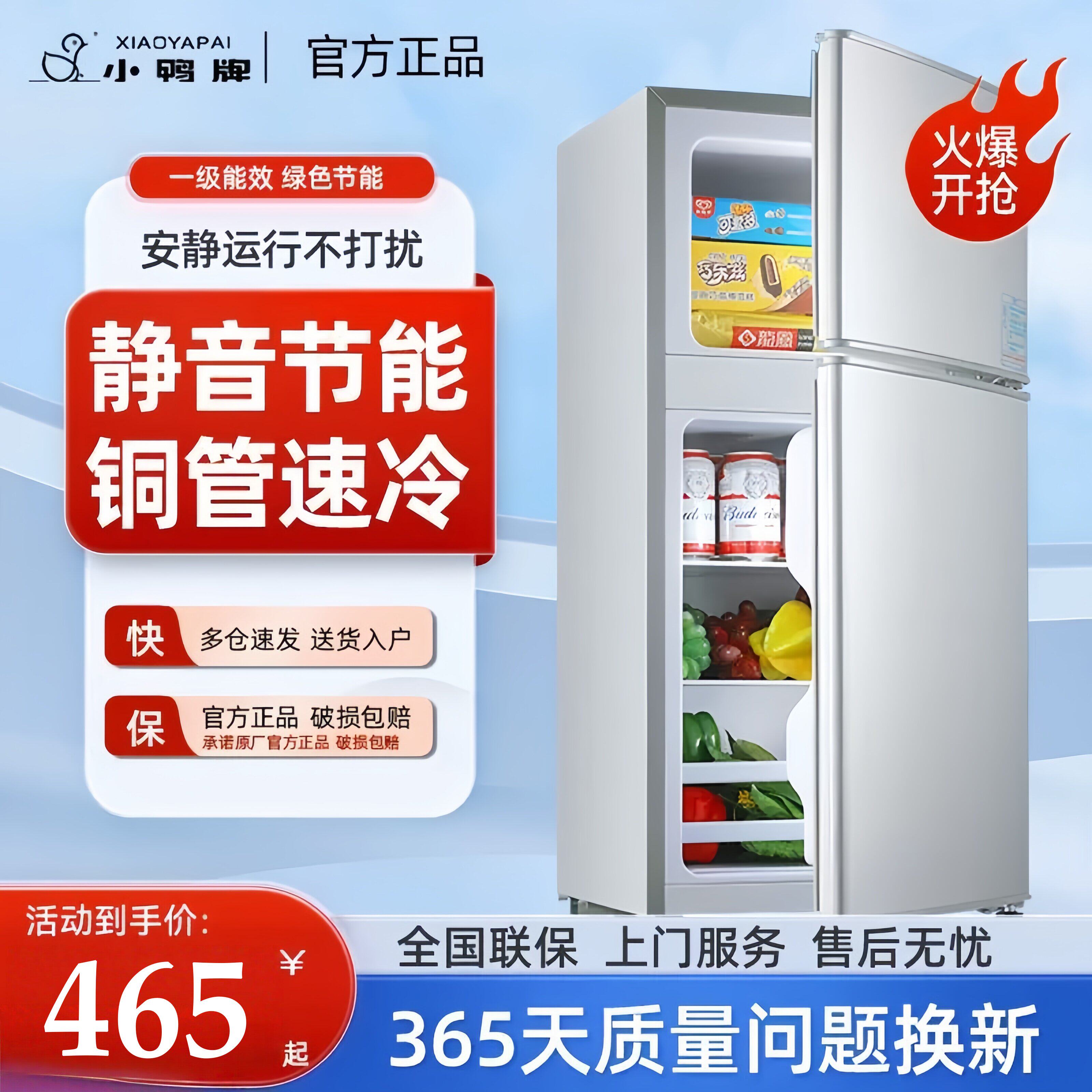 小鸭冰箱小型出租屋家用双门宿舍冰柜一级能效节能静音冷冻冷藏