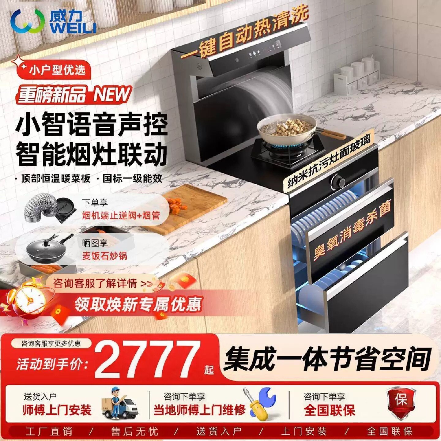 威力集成灶消毒柜单灶小户型优选家庭式公寓家用集成一体灶