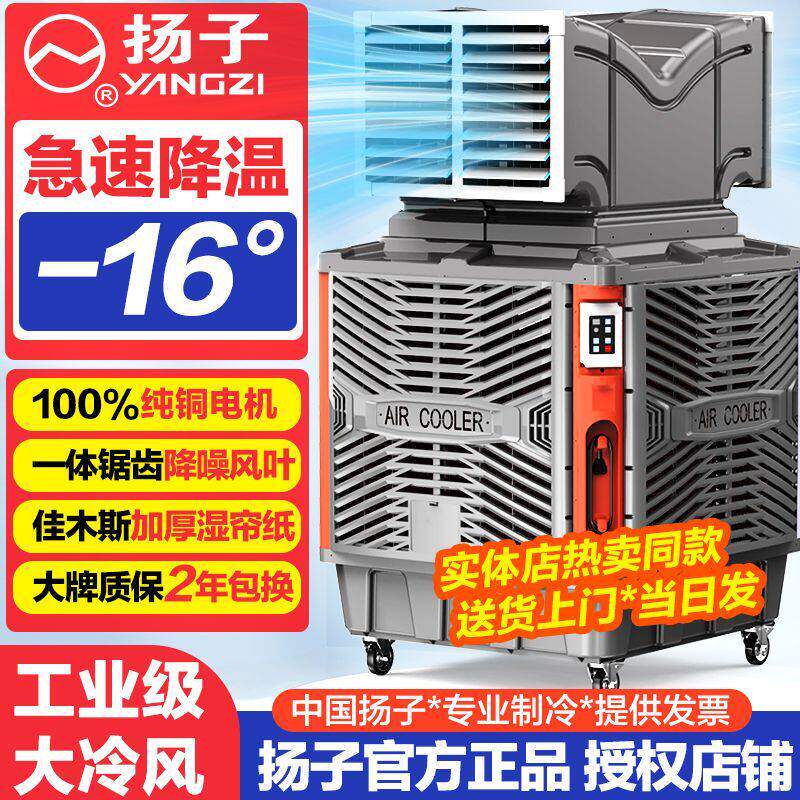扬子移动冷风机工业环保