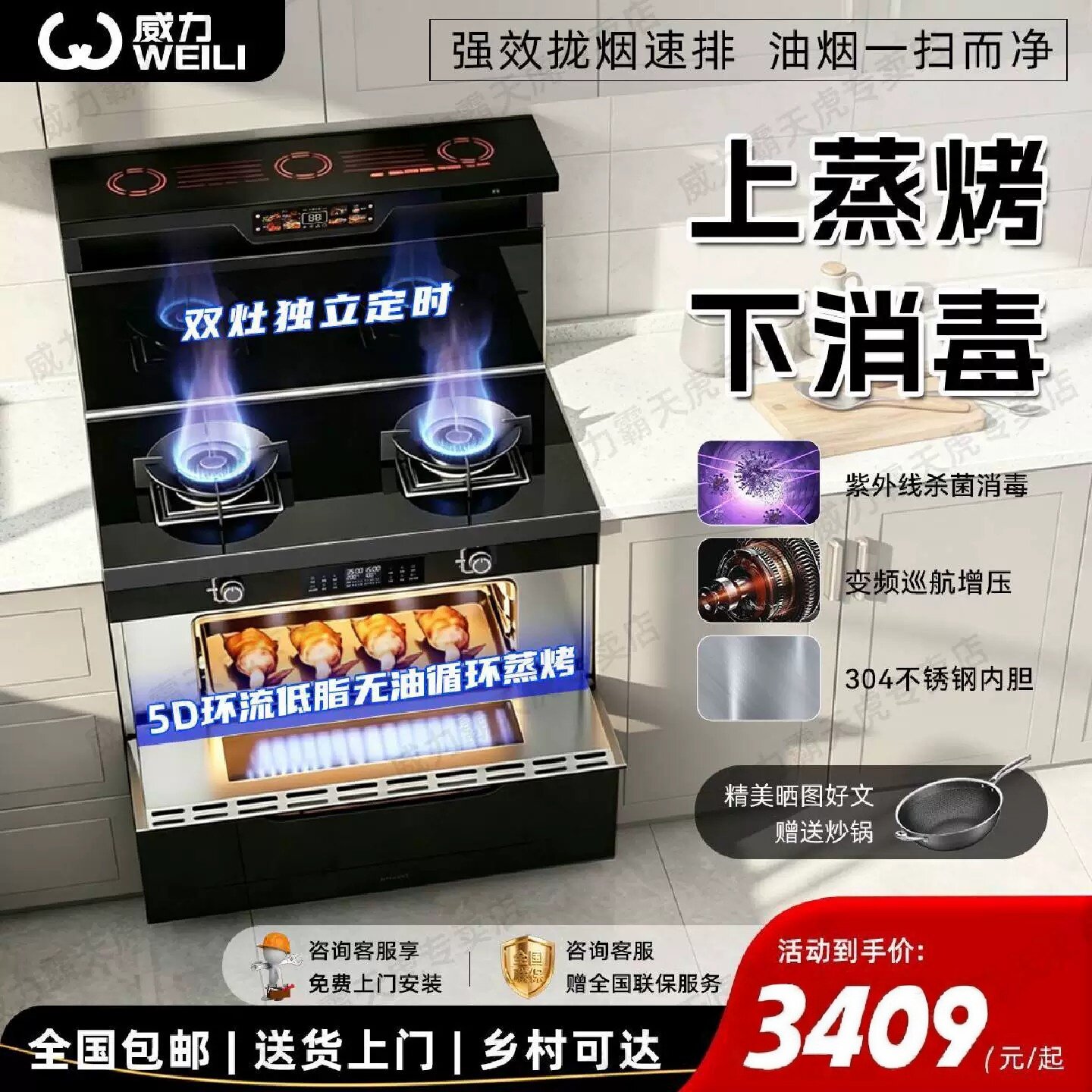 家用集成灶独立蒸烤箱一体灶消毒柜智能语音变频大吸力下排油烟机