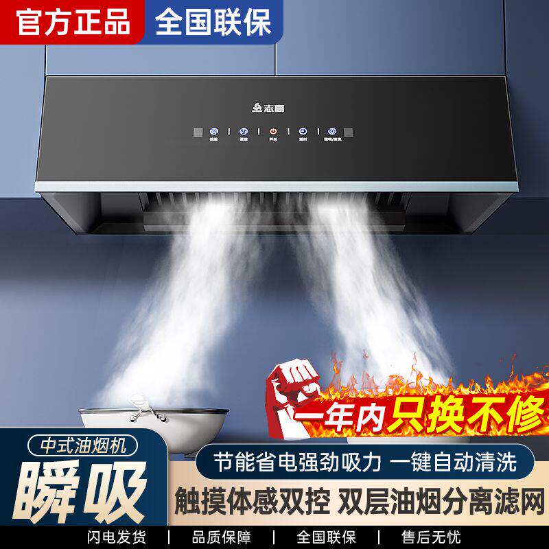 志高抽吸油烟家用欧式顶吸油机大吸力单抽节能油烟机厨房家用