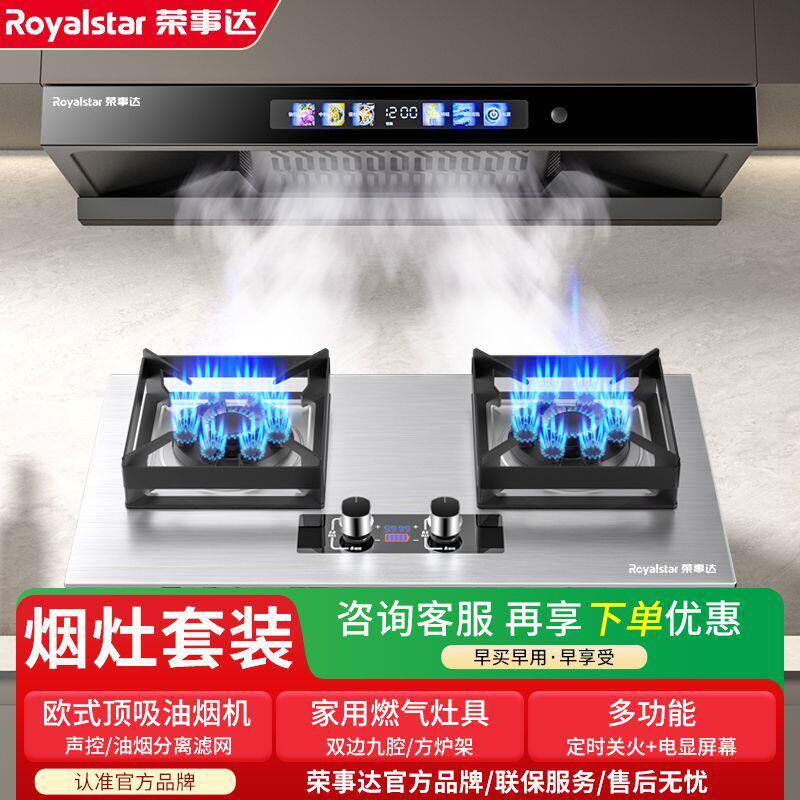 荣事达顶吸油烟机瓦斯炉套餐抽油烟机大吸力瓦斯炉灶