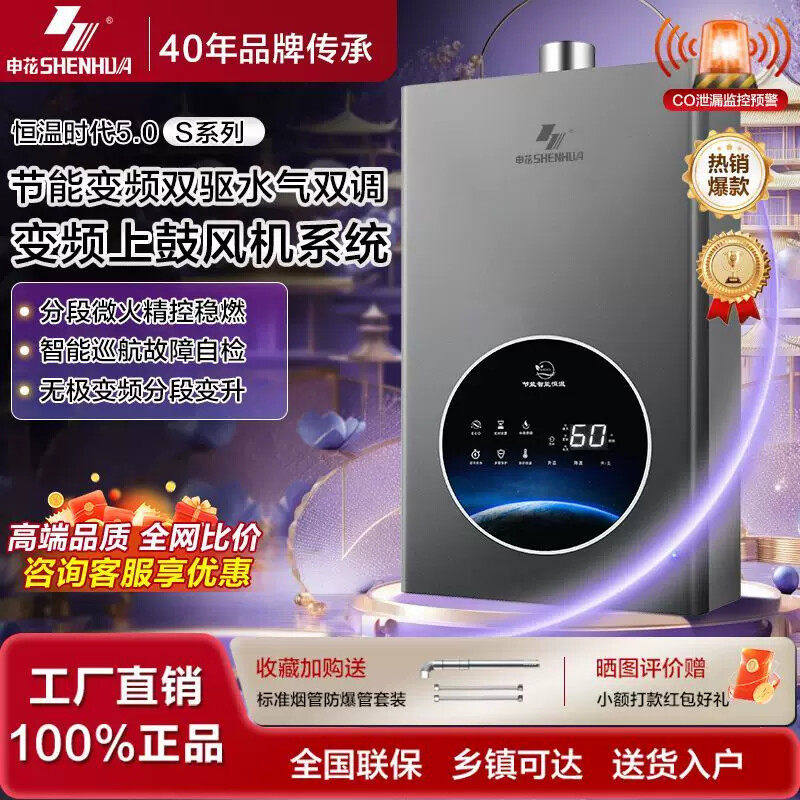申花燃气热水器恒温抑菌