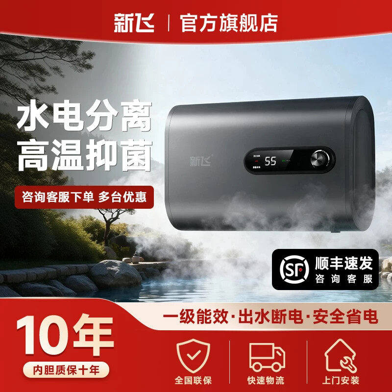 上门安装新飞电热水器家