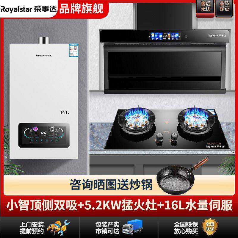 荣事达油烟机烟灶热套装