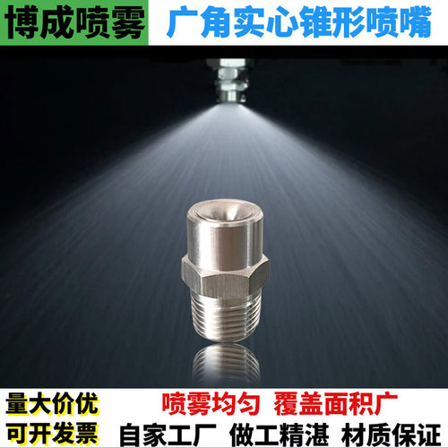 【支持定制】不锈钢雾化喷淋头