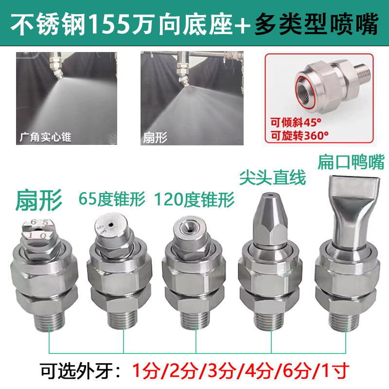 不锈钢万向可调底座+各类型喷头图片