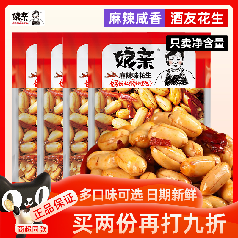 娘親河南小吃麻辣味花生下酒菜