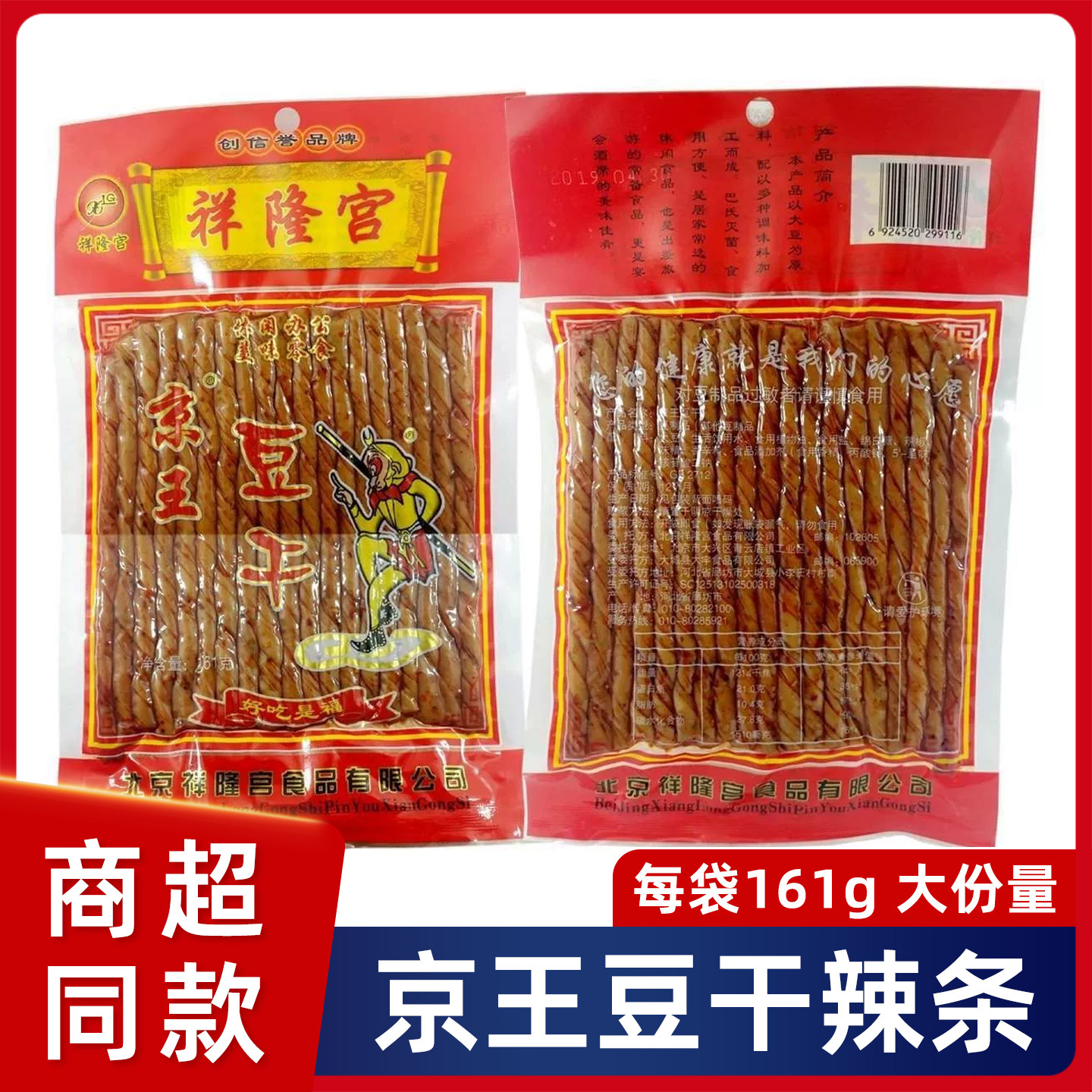 祥隆宫辣条京王豆干161g素牛排大辣片8090回忆怀旧即食零食休闲