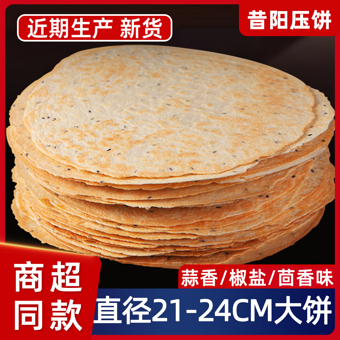 哈喽脆昔阳压饼杂粮薄脆粗粮饼干