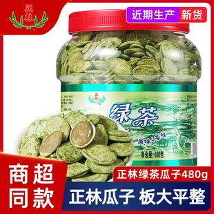 正林白瓜子绿茶味南瓜子休闲零食坚果炒货礼桶装 480g年货礼品