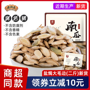 老闫家南瓜子瓜籽大毛边盐焗味炒货新货椒盐大颗粒陕北特产1000g