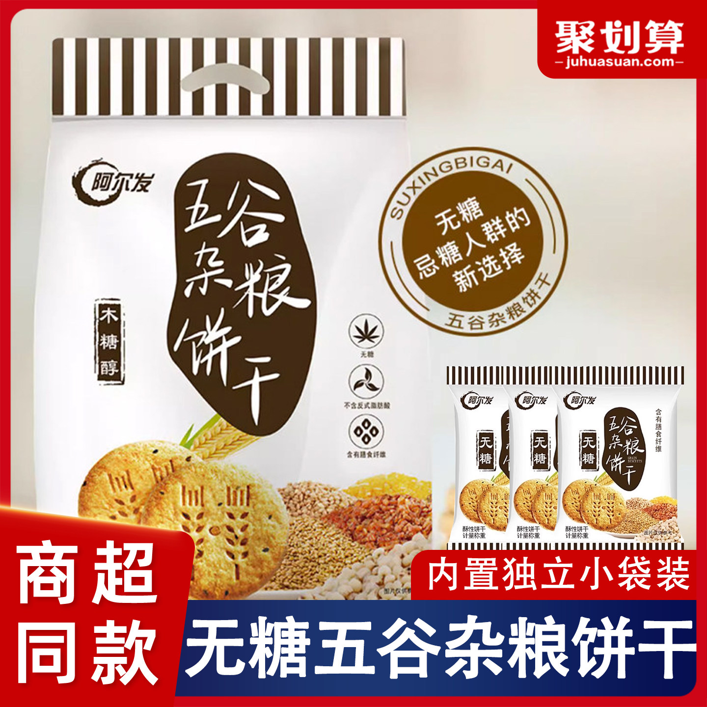 阿尔发五谷杂粮无糖饼干590g袋粗粮高纤消化饱腹全麦早餐代餐零食