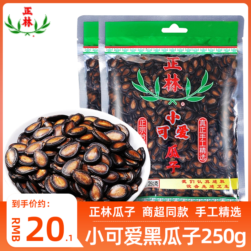 正林西瓜子原味小可爱黑瓜子甘草味炒货零食250g*4袋坚果休闲零食-封面