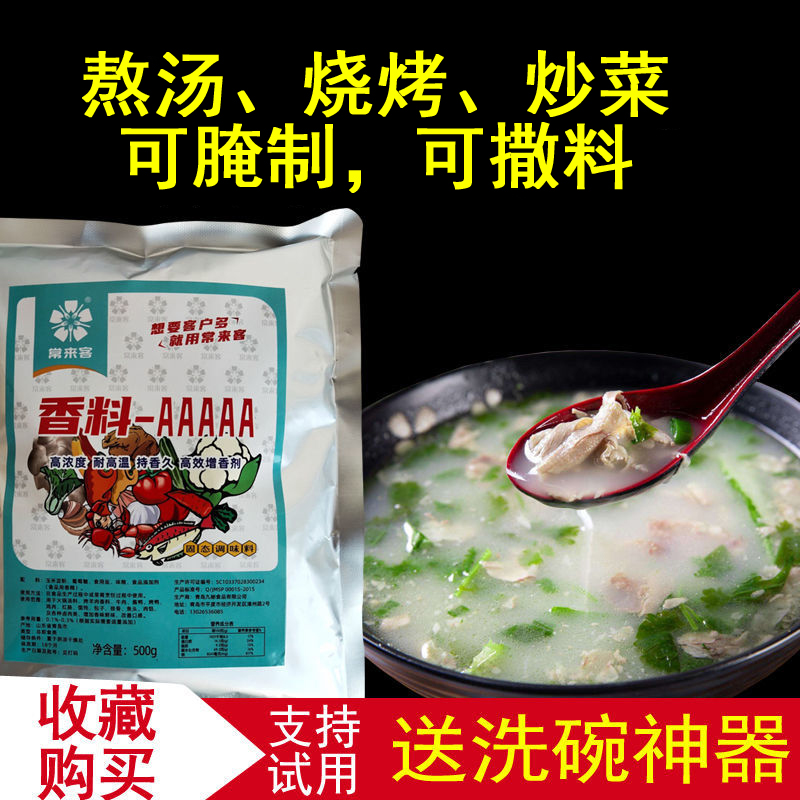 香料5a加浓透骨羊肉汤烧烤炒菜