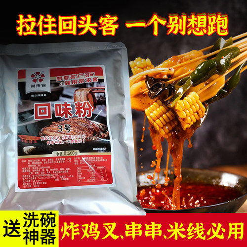回味粉调味料浓缩鲜香粉增香去腥鸡叉骨腌料烧烤卤肉火锅米线商用