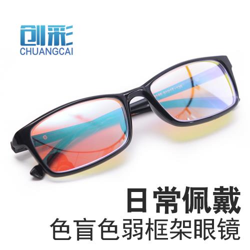 色弱矫正眼镜通用色盲色弱眼镜矫正框架式简约辅助纠正专用便捷外
