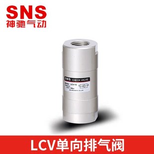 08单向阀高压止回阀气体液体立卧式 SNS神驰气动LCV 封止逆阀4分