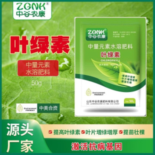 中谷农康叶绿素氨基酸叶面肥提苗增厚增绿生根中量元素水溶肥营养